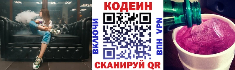 omg рабочий сайт  Задонск  Codein напиток Lean (лин) 
